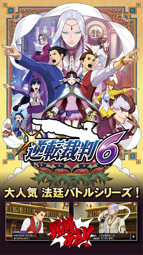 逆转裁判6修改版