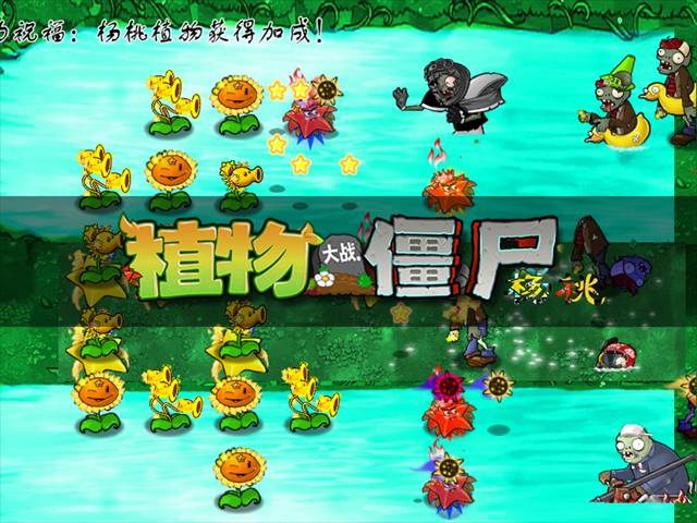植物大战僵尸杨桃付费版