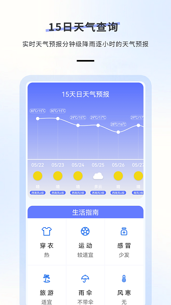 日历天气手机版