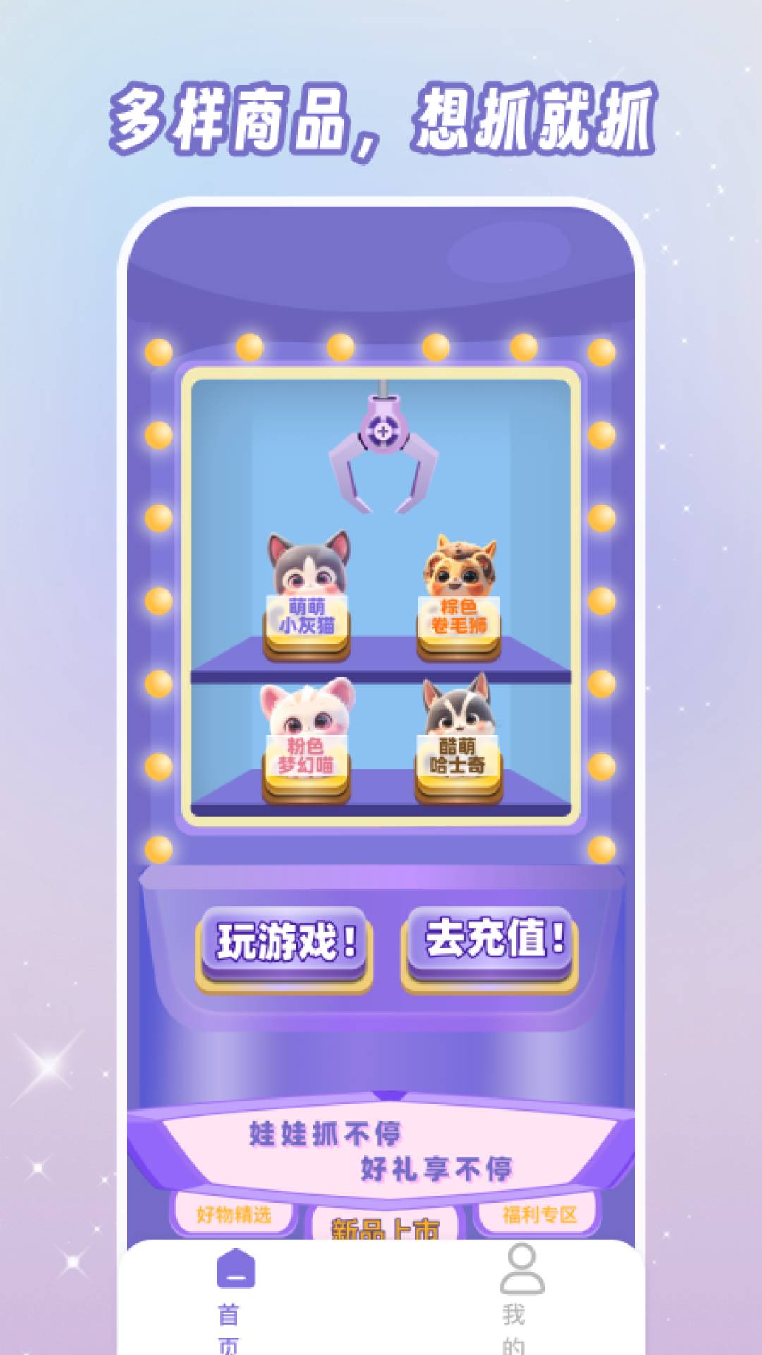 潮玩夹娃娃纯净版