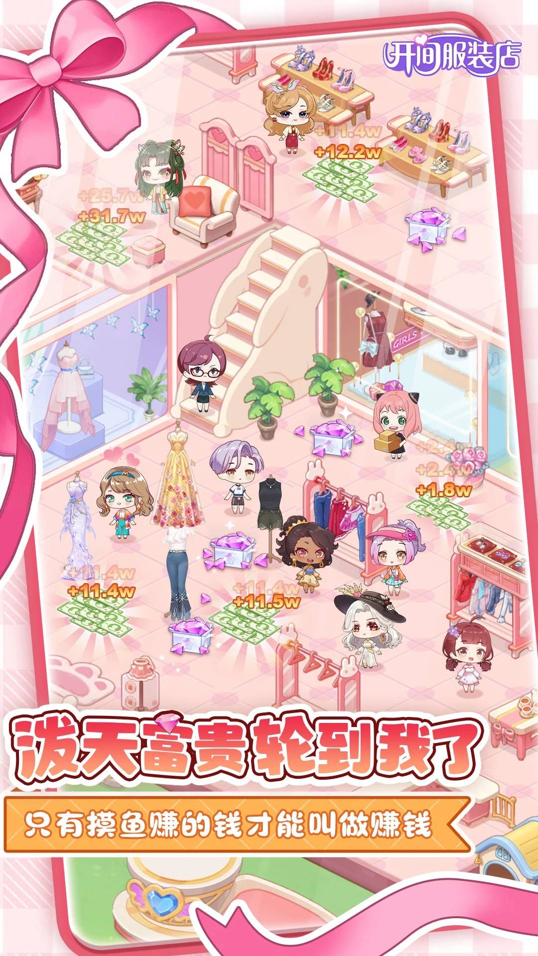 开间服装店免广告版