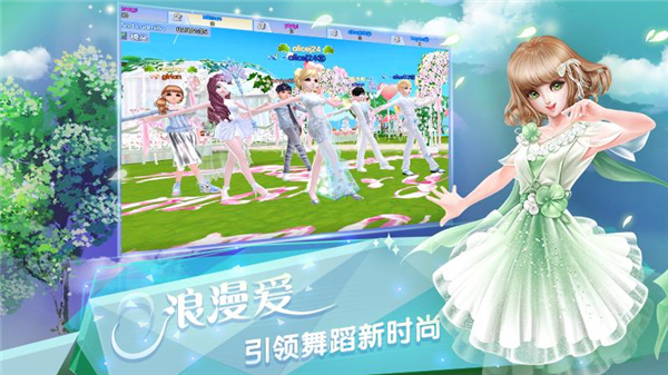 炫舞浪漫爱手游测试版