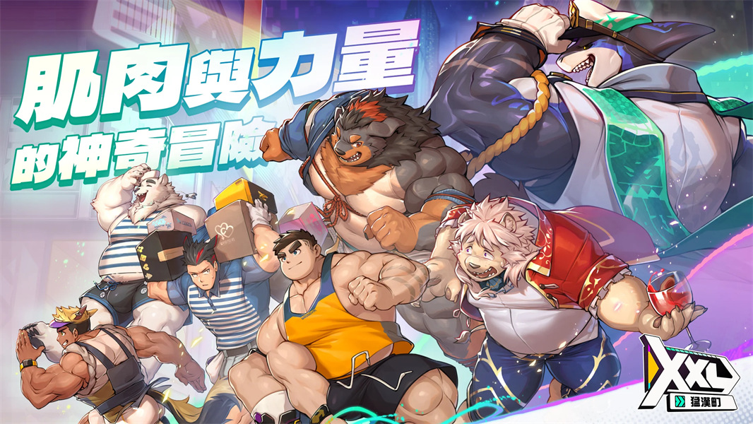 XXL猛汉町汉化版