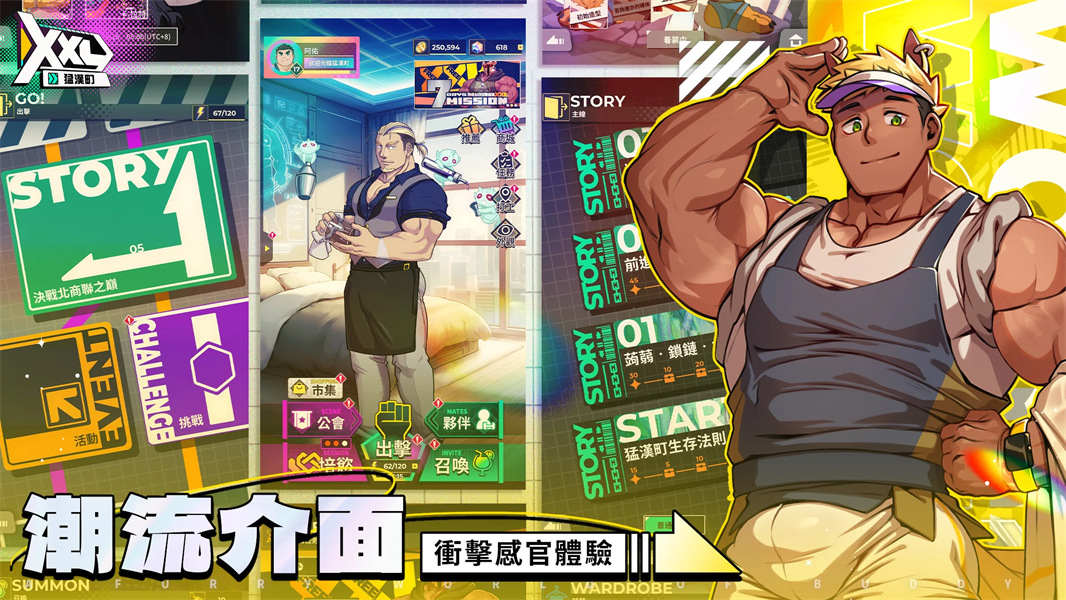 XXL猛汉町付费版