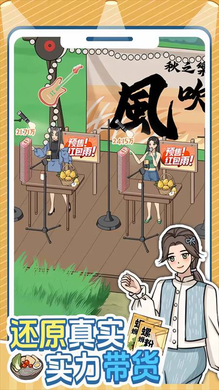 带货王来了免正版