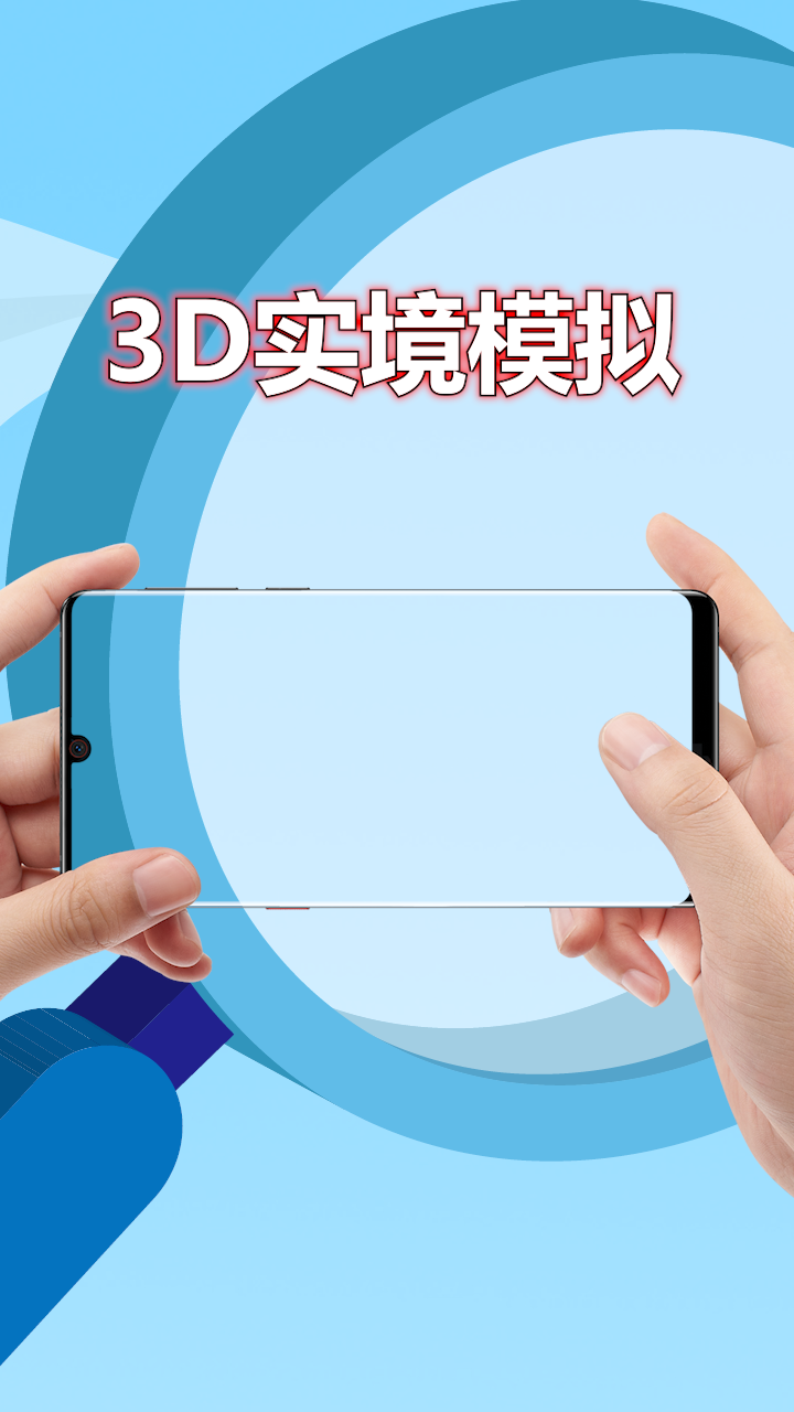 3D实境模拟器无需密钥离线版