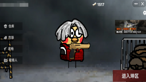 坤坤突围存档版