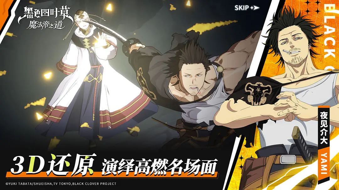 黑色四叶草魔法帝之道精简版