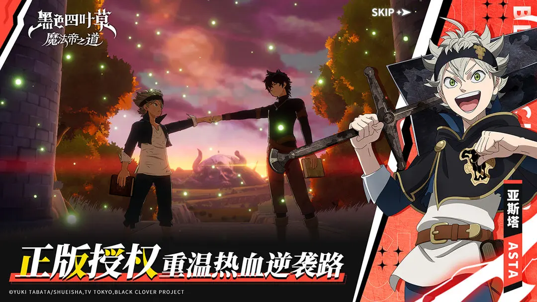 黑色四叶草魔法帝之道官方版