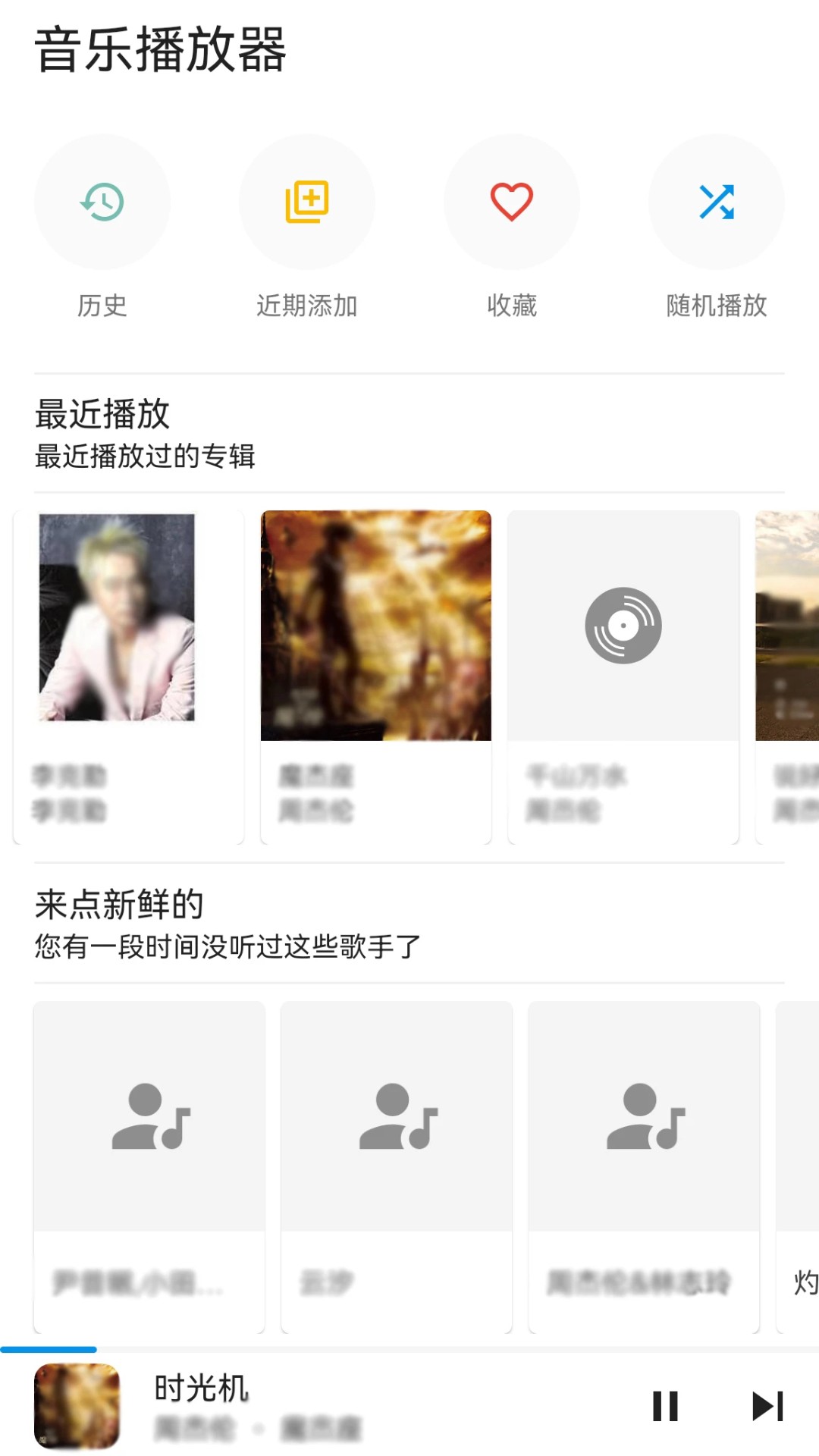 音乐播放器自定义版