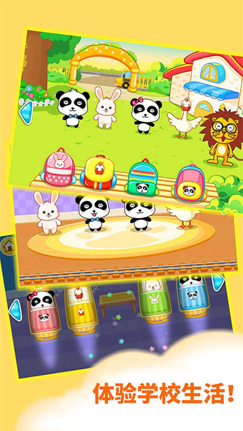 宝宝欢乐教室官方版