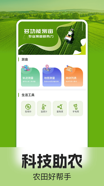 手机测亩仪无会员