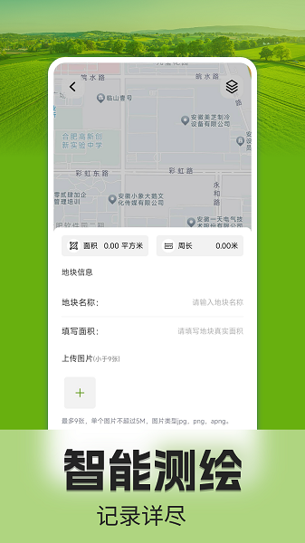 手机测亩仪官方正版