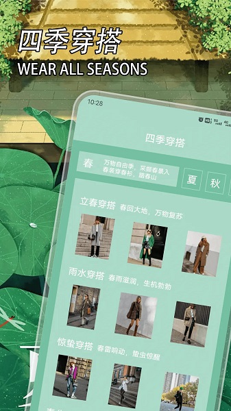 五行穿衣安卓正版