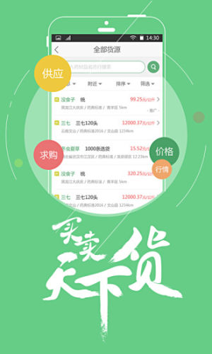 中药材天地网手机版