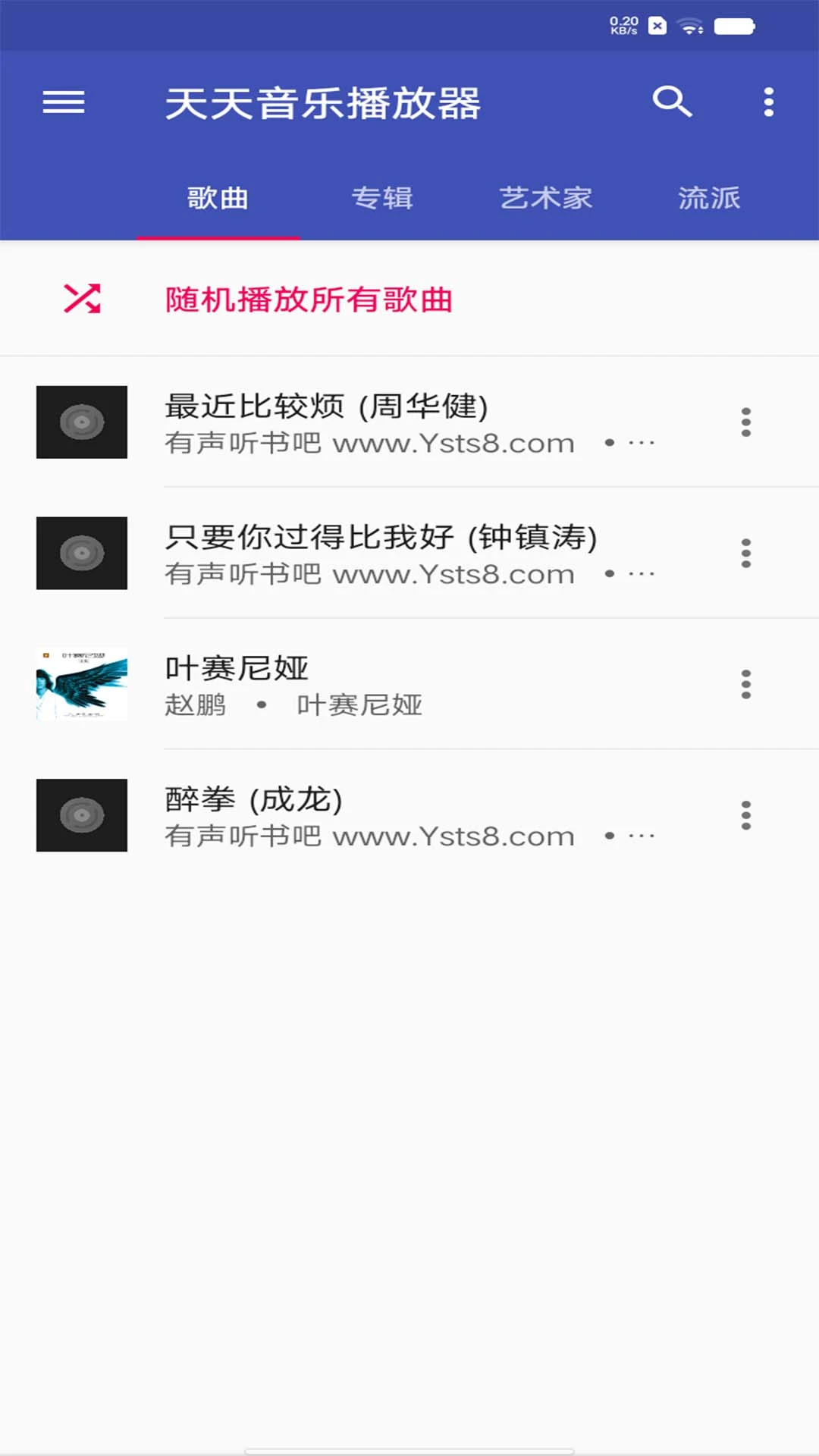 天天音乐播放器正式版