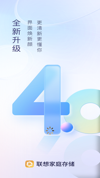 联想家庭存储官网版
