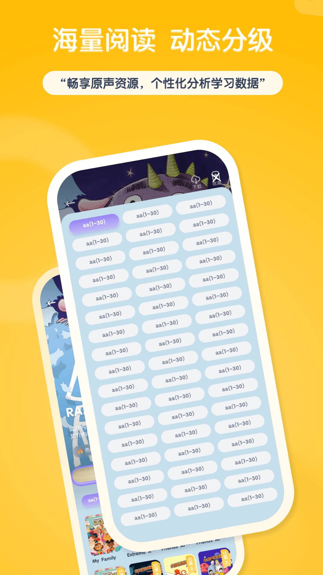 阶梯绘本阅读官方版