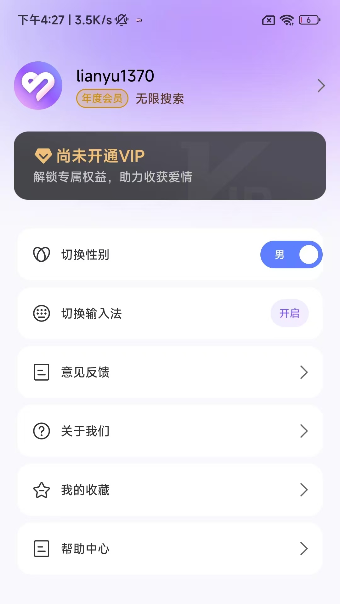 恋语输入法免费正版