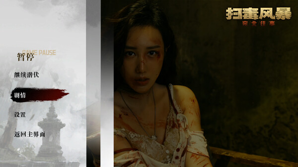 扫毒风暴移植版