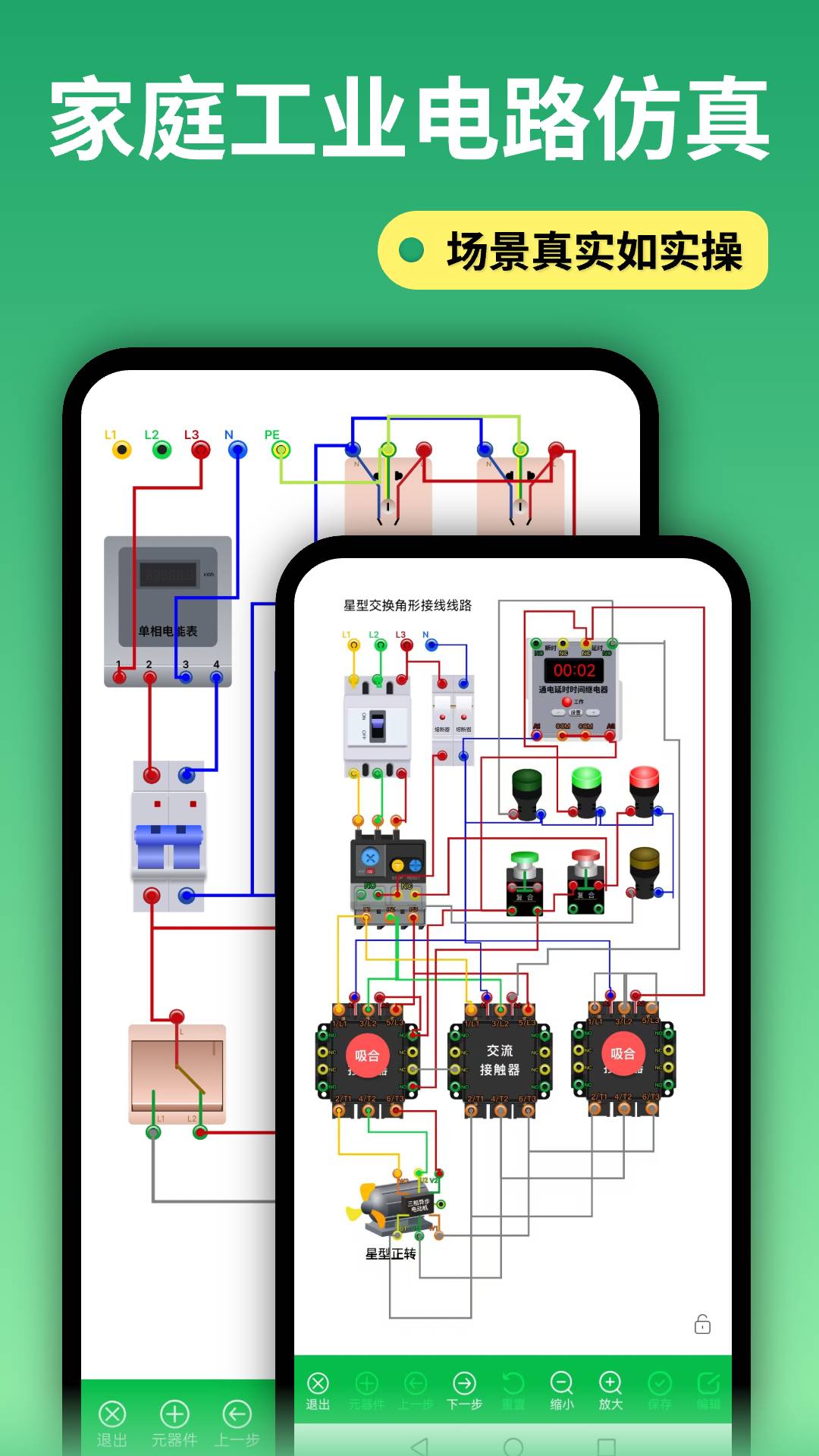 电路仿真接线定制版