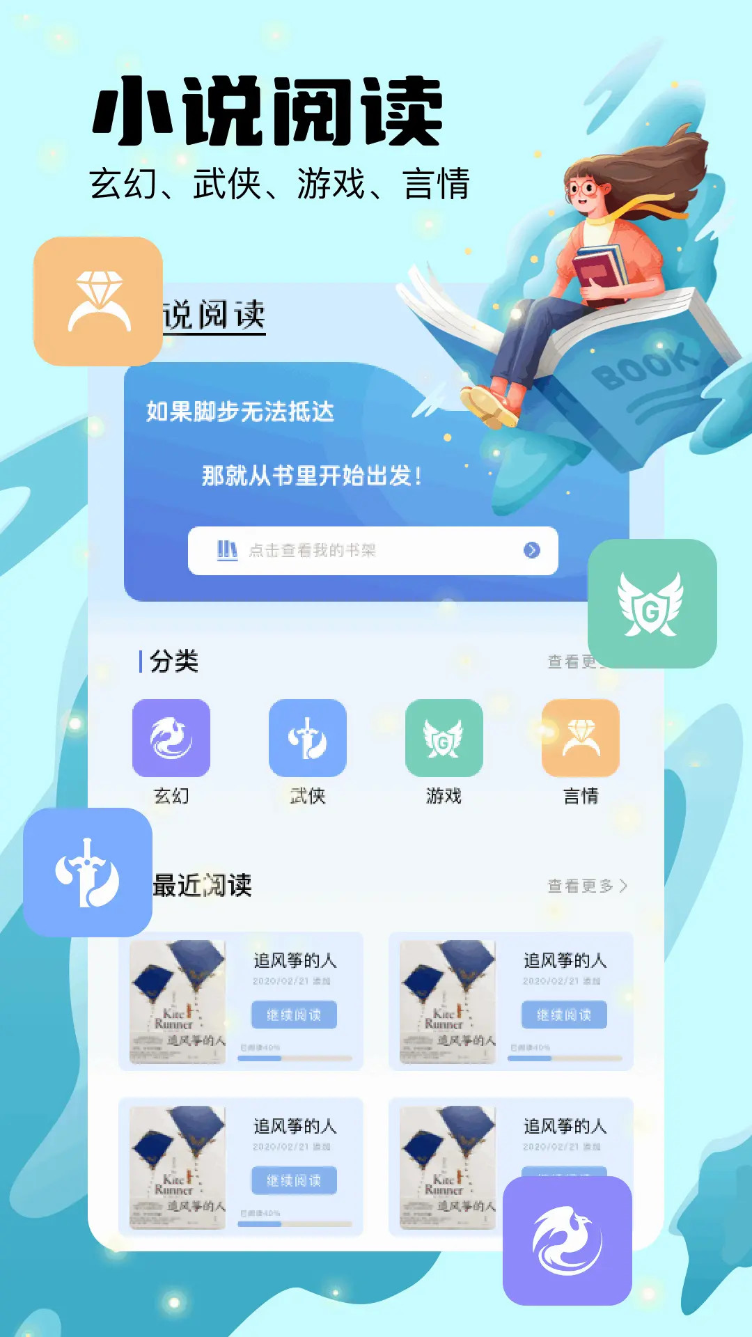 猫番阅读器ios版