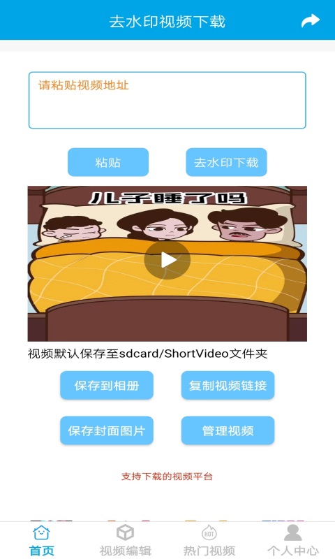 去水印视频ios版