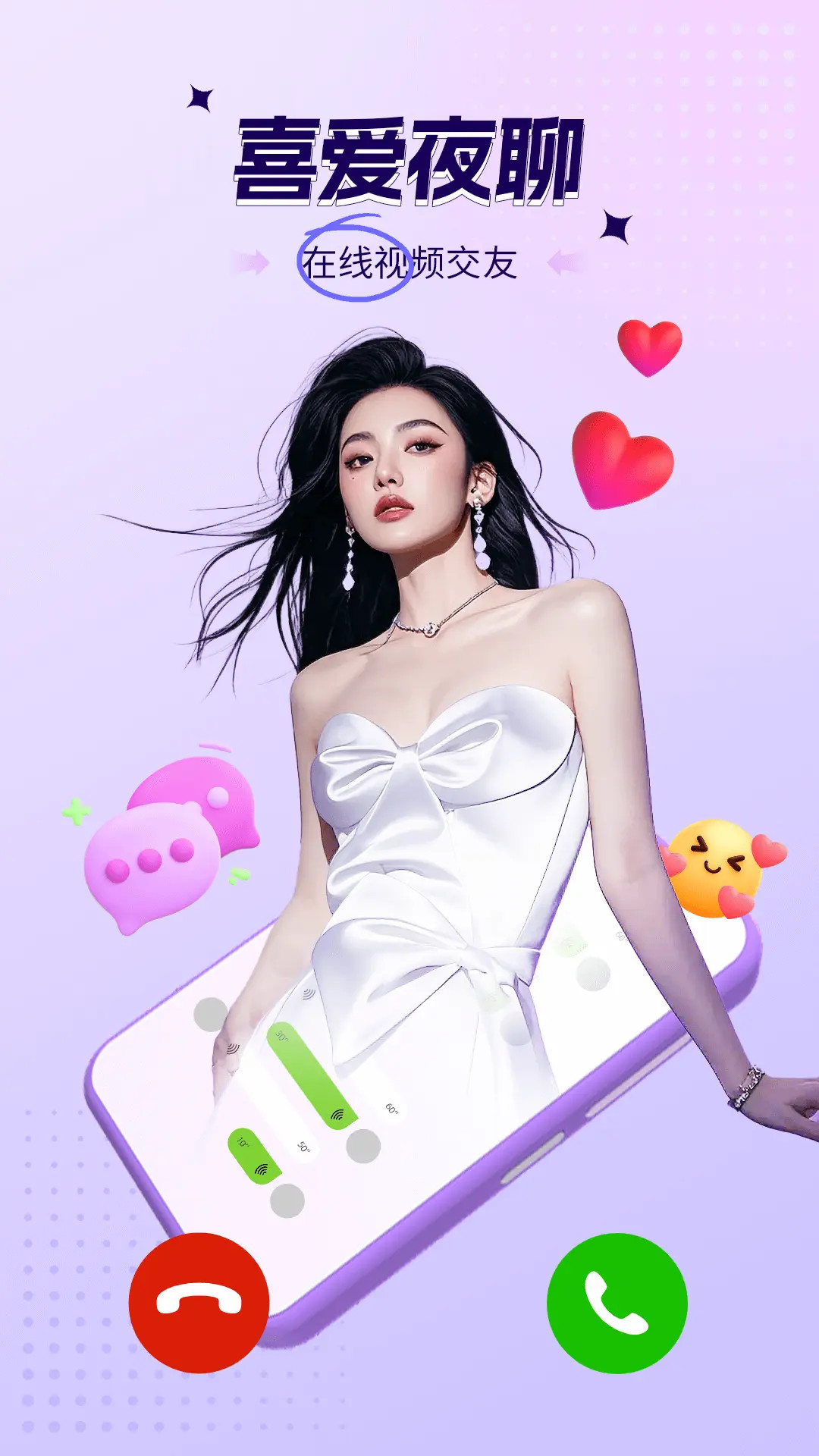 喜爱夜聊视频聊天官网版