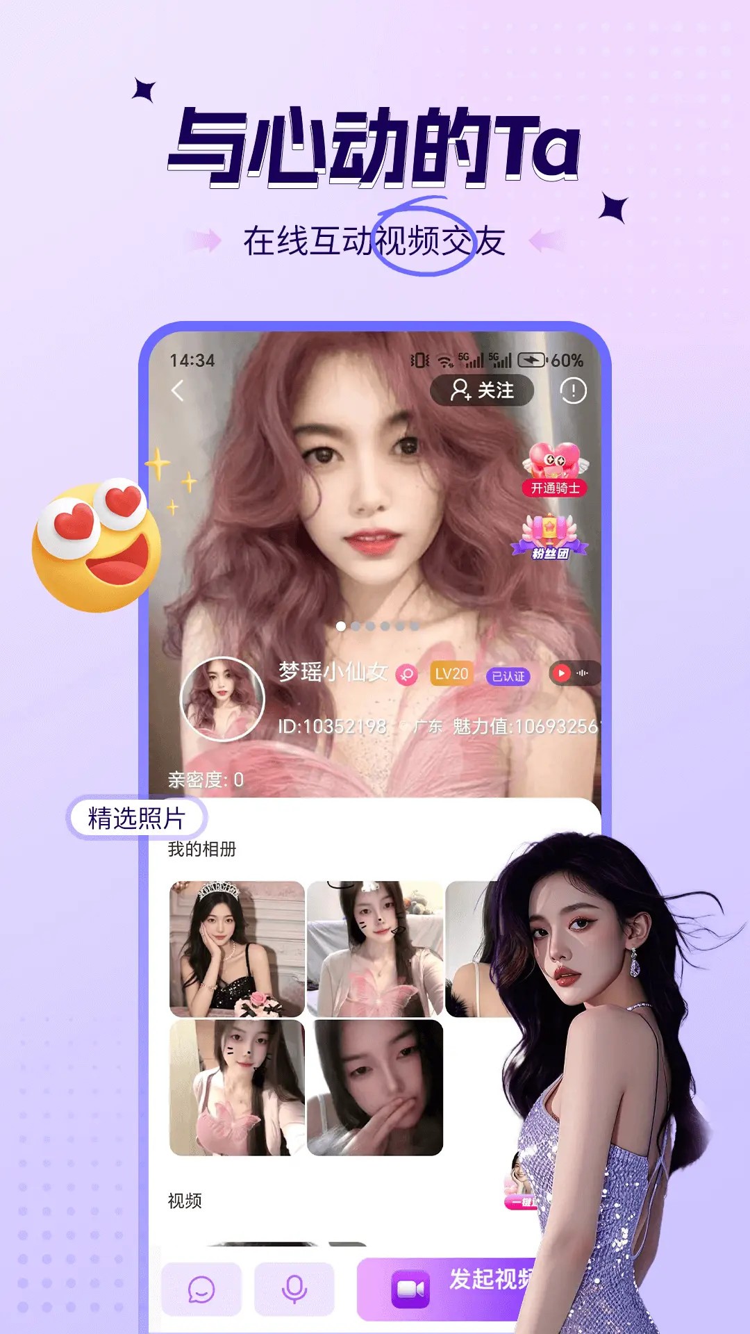 喜爱夜聊视频聊天2025最新版