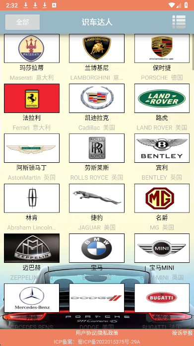 识车达人免费正版