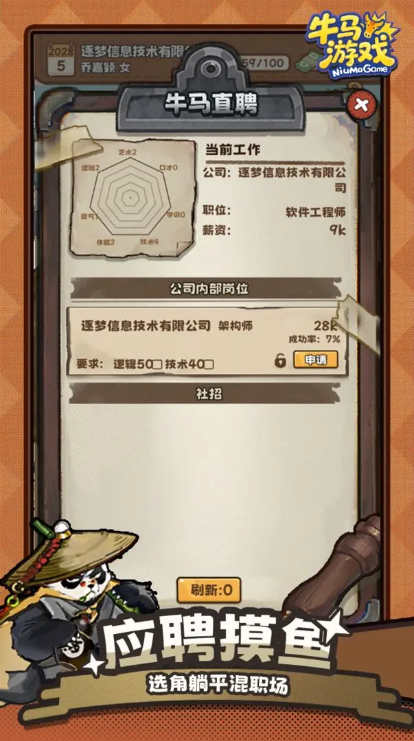 牛马游戏去更新版