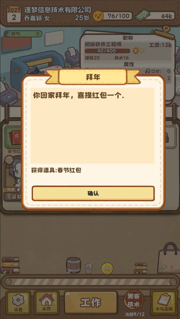 牛马游戏精简版