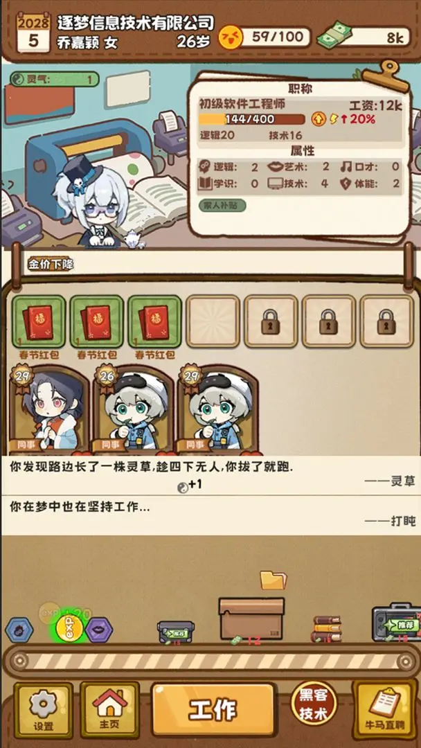 牛马游戏官方版