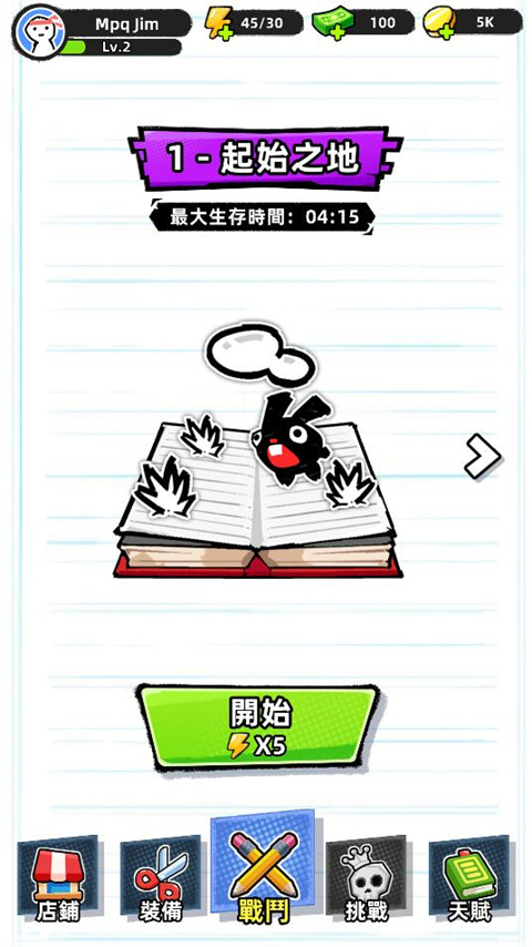 纸片人幸存者付费版