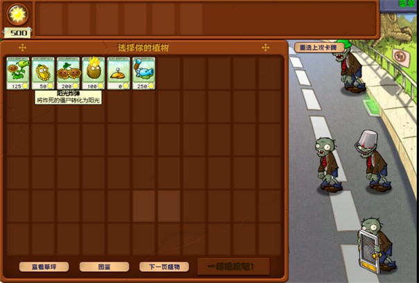 植物大战僵尸杂交版3.4.4本修改版