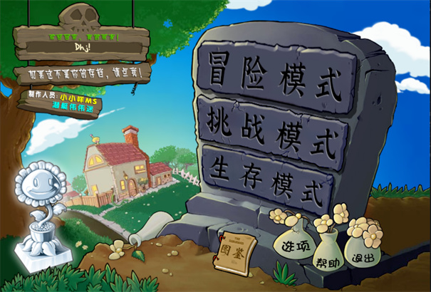 植物大战僵尸杂交版3.4.4本高画质版