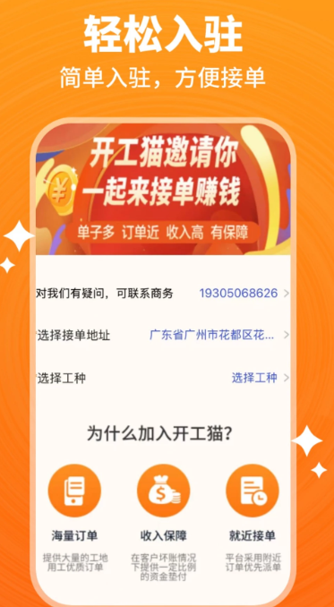 开工猫师傅接单端免费正版