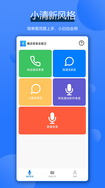 通话录音全能王会员免登录
