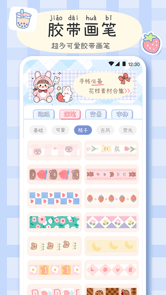 手帐画画板手机版