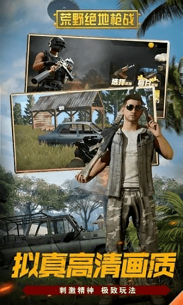 荒野绝地枪战中文版
