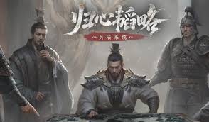 三国天下归心兵法系统玩法攻略