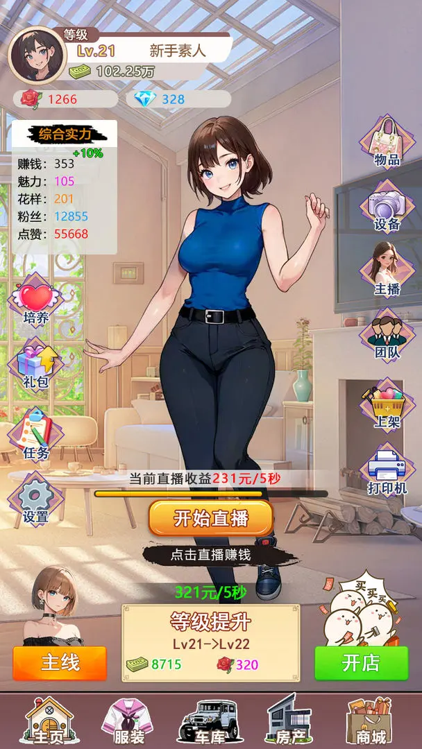 我变成了妹子3重启人生正版