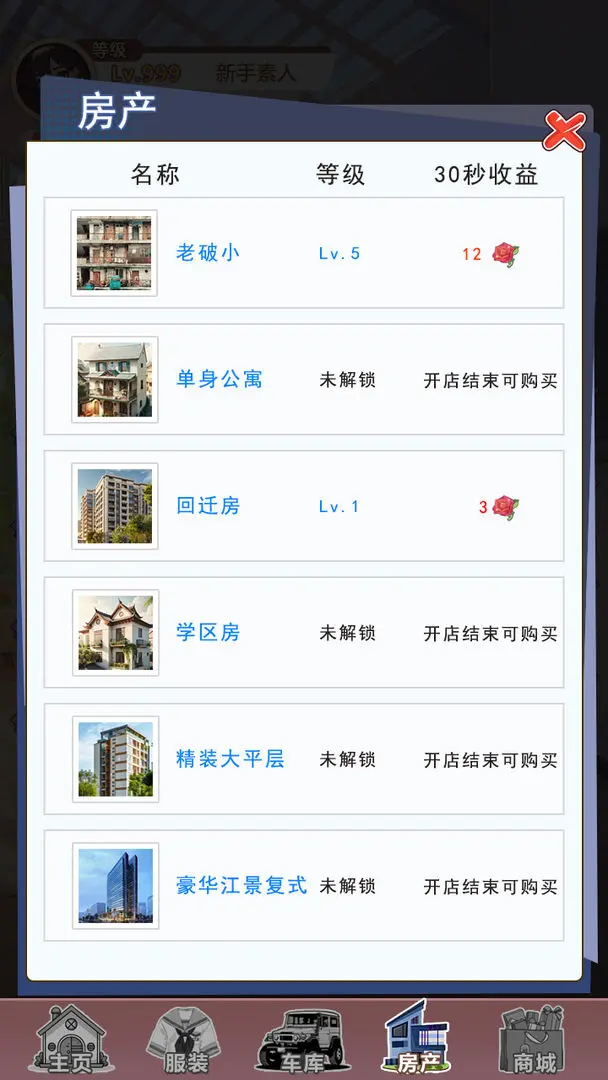 我变成了妹子3重启人生付费版