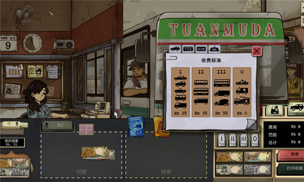 1998收费员的故事存档版