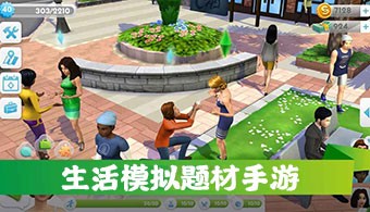生活模拟题材手游