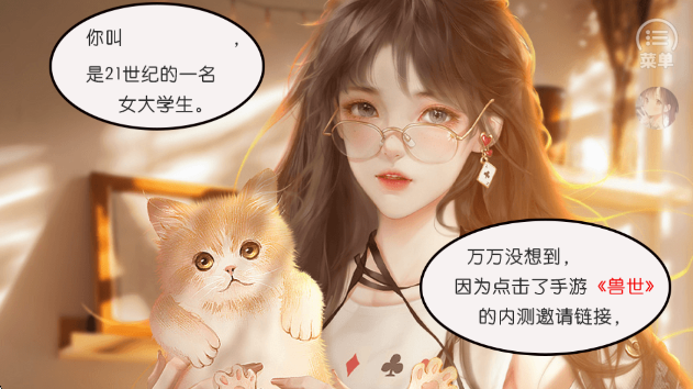 兽世冤种实录单机版