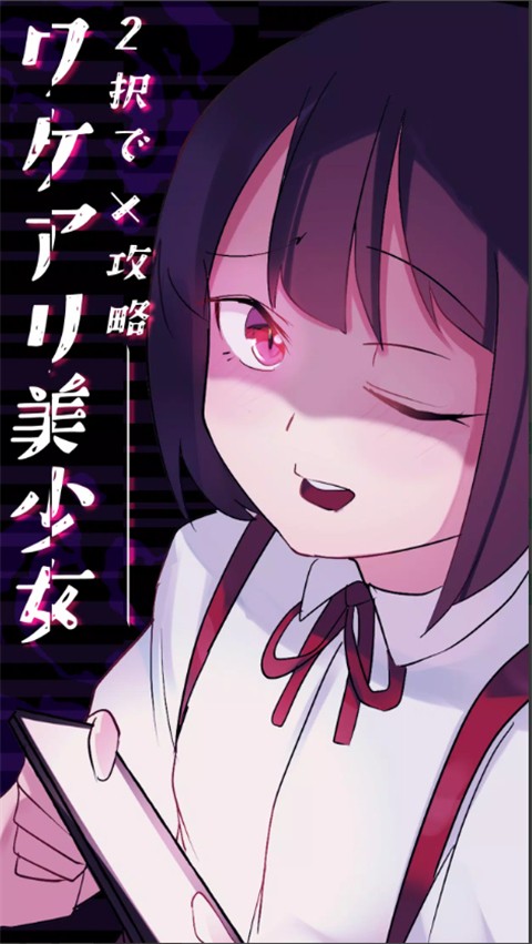 美少女攻略单机版