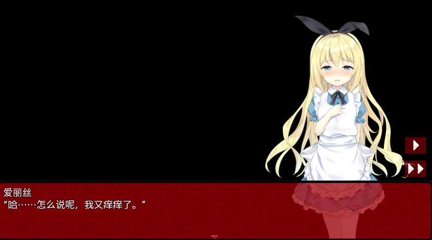 爱丽丝与恶魔牢狱测试版