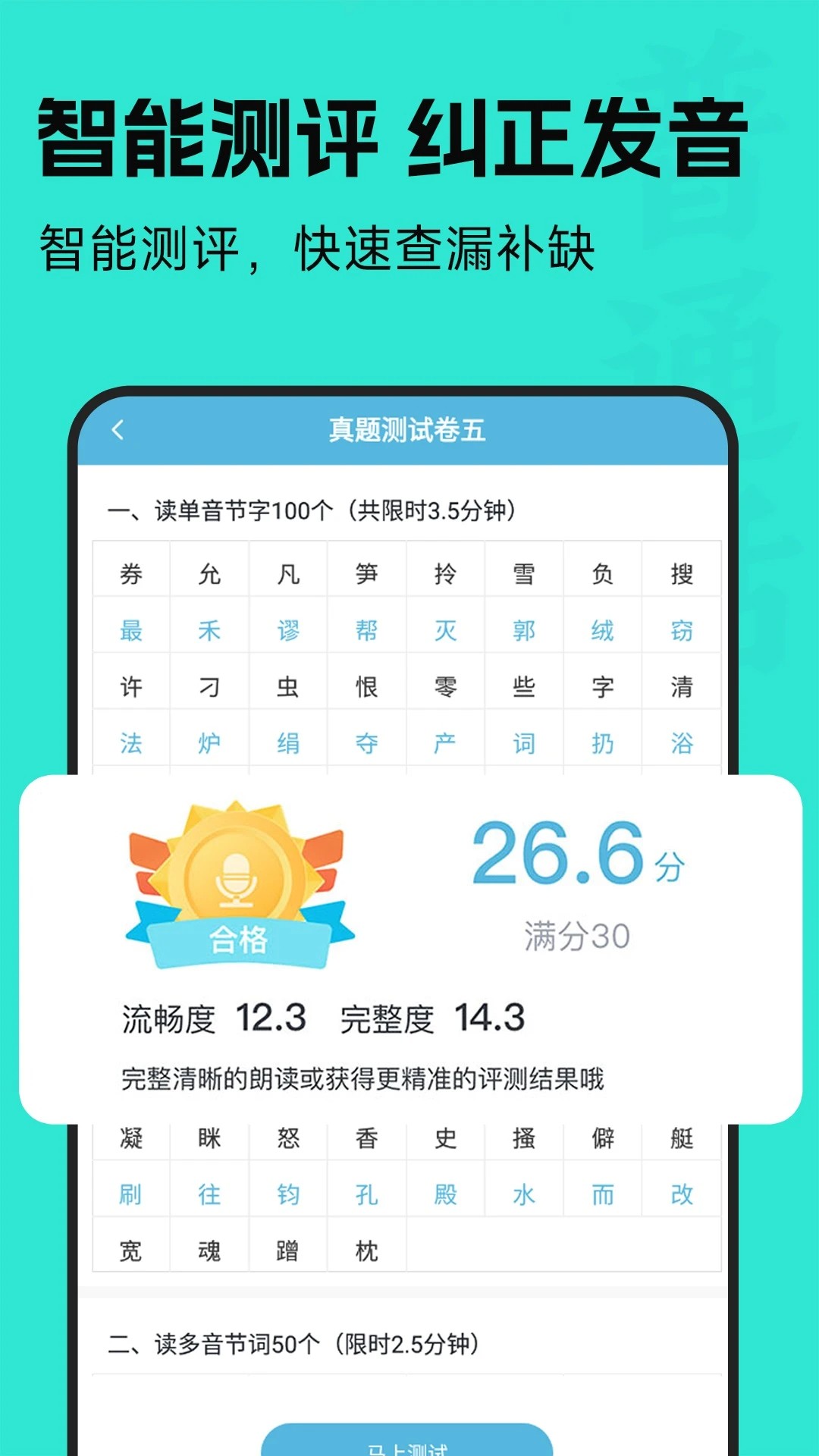 普通话学习通苹果版