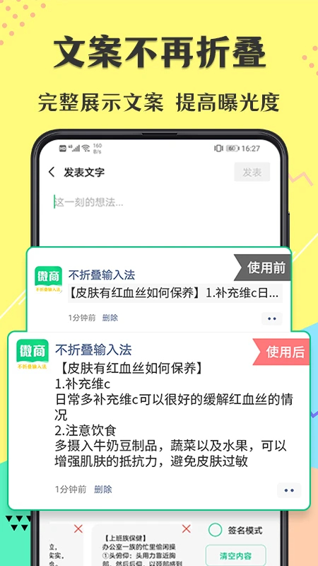 不折叠微商输入法本正式版